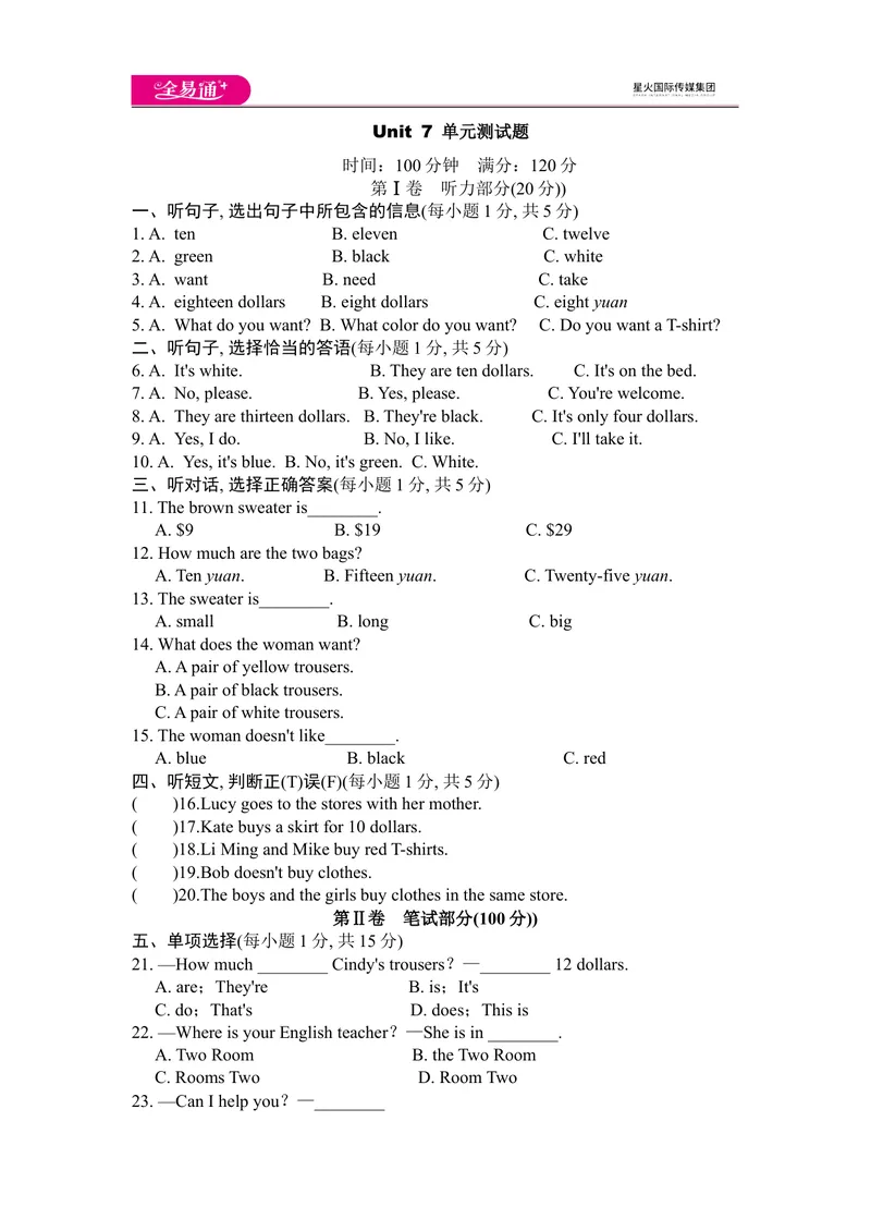 《Unit7单元测试题_初中英语789_最新人教版英语七年级上册_七上英语旧版_第四套（全易通）_人教版英语七年级上册教案课件资源_人教版英语七年级上册教案课件资源_Unit7》第1页预览
