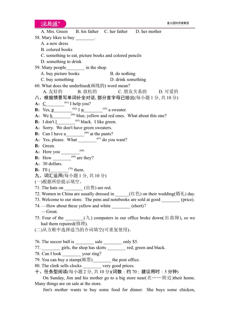 《Unit7单元测试题_初中英语789_最新人教版英语七年级上册_七上英语旧版_第四套（全易通）_人教版英语七年级上册教案课件资源_人教版英语七年级上册教案课件资源_Unit7》第4页预览