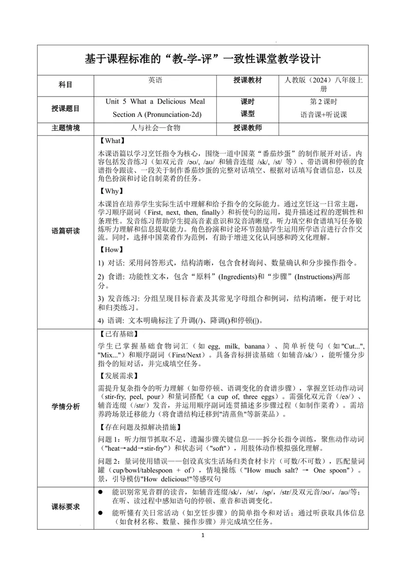 《Unit5课时2SectionA（Pronunciation-2d）（教学设计）英语人教版2024八年级上册_初中英语789_最新人教版英语八年级上册_新版_初中英语8上新更新第二套可选择_01课件+教案+导学案+分层作业》第1页预览