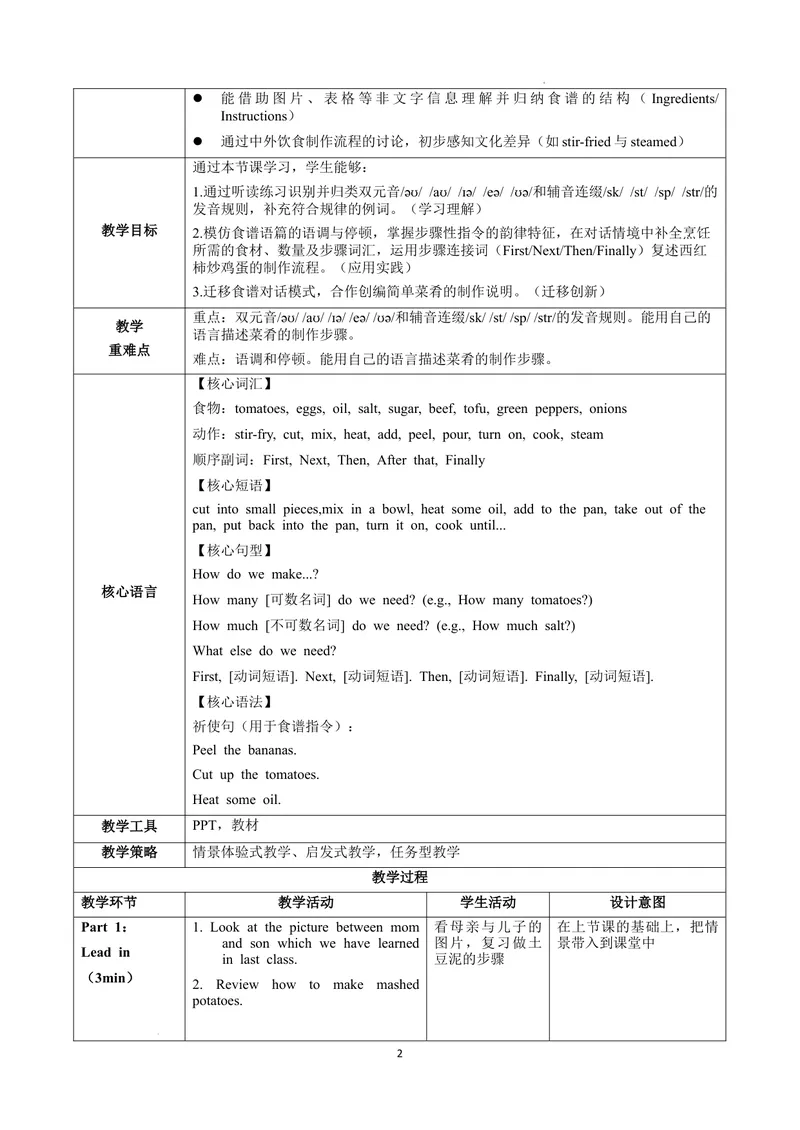 《Unit5课时2SectionA（Pronunciation-2d）（教学设计）英语人教版2024八年级上册_初中英语789_最新人教版英语八年级上册_新版_初中英语8上新更新第二套可选择_01课件+教案+导学案+分层作业》第2页预览