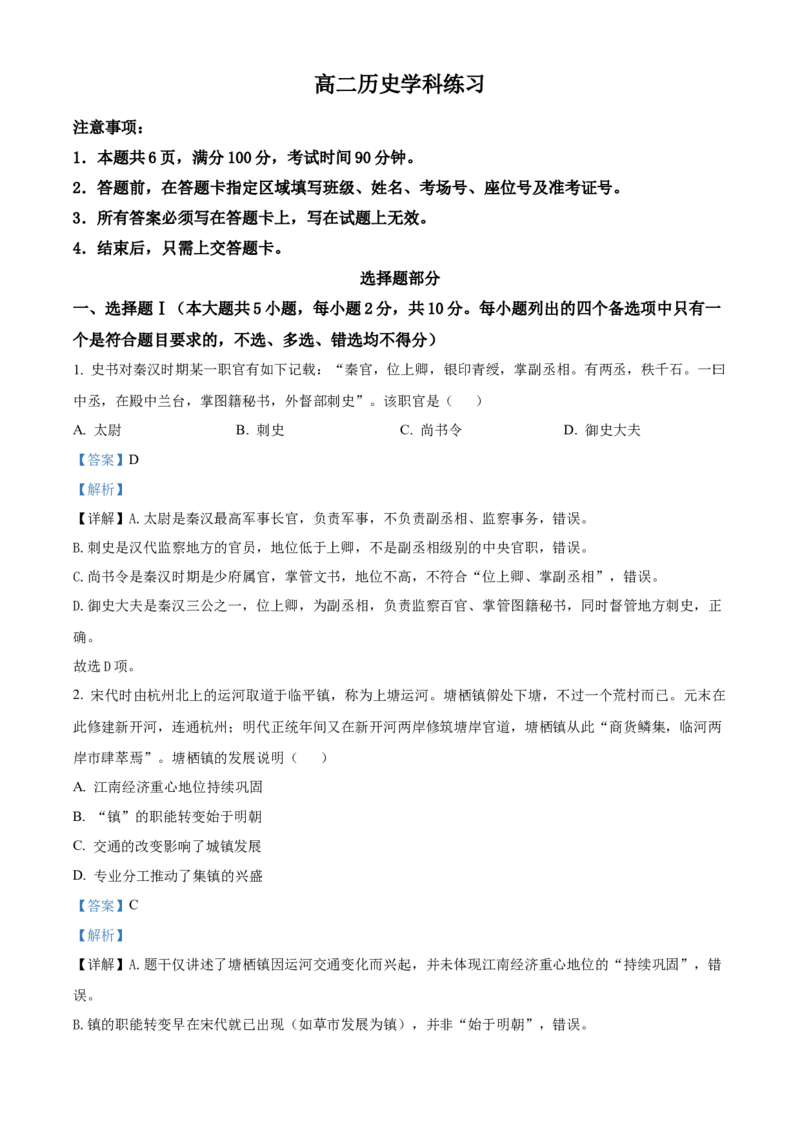 《浙江七彩阳光2025-2026学年高二下学期4月期中考试历史试题Word版含解析_2024-2027高二（7-7月题库）_2026年05月高二试卷_260525浙江省七彩阳光2025-2026学年高二下学期4月期中考试（全）》第1页预览