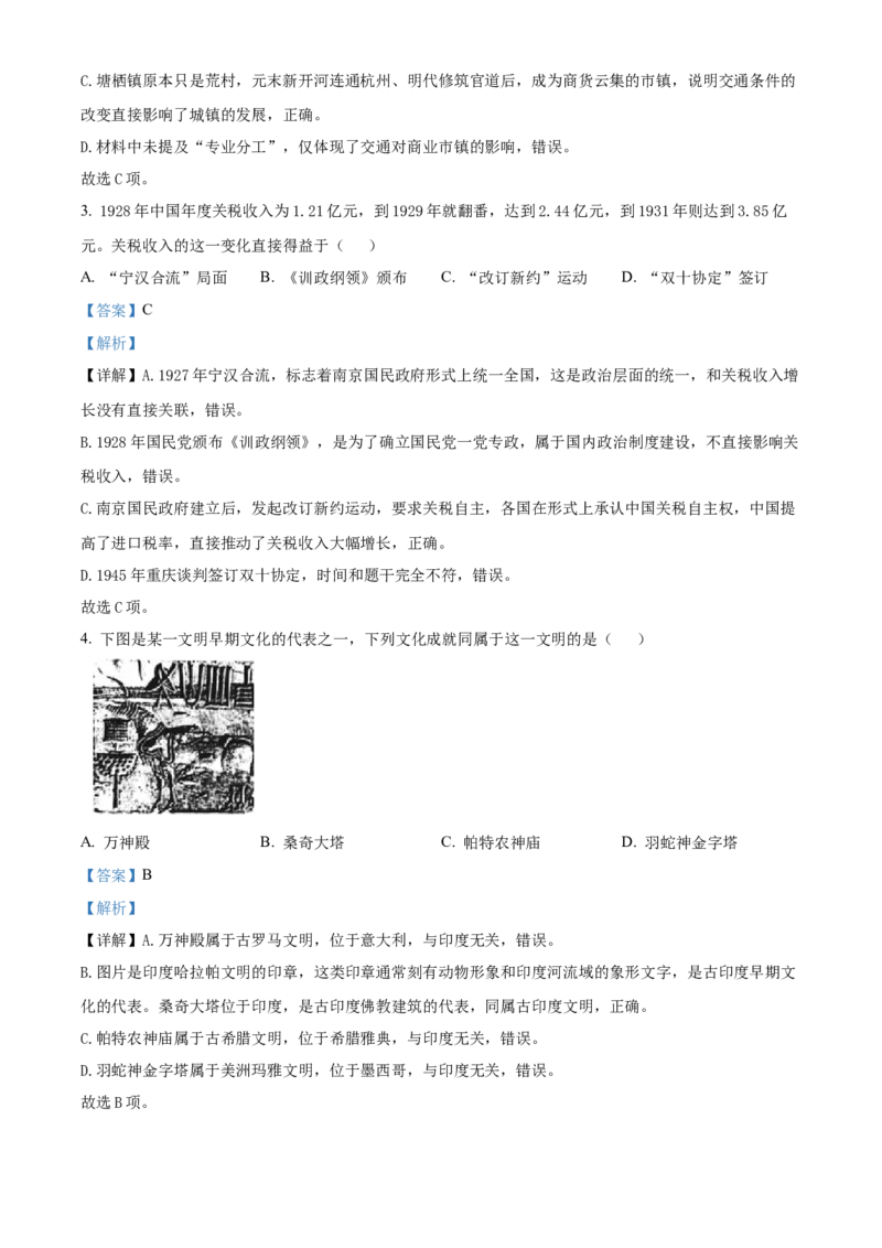 《浙江七彩阳光2025-2026学年高二下学期4月期中考试历史试题Word版含解析_2024-2027高二（7-7月题库）_2026年05月高二试卷_260525浙江省七彩阳光2025-2026学年高二下学期4月期中考试（全）》第2页预览
