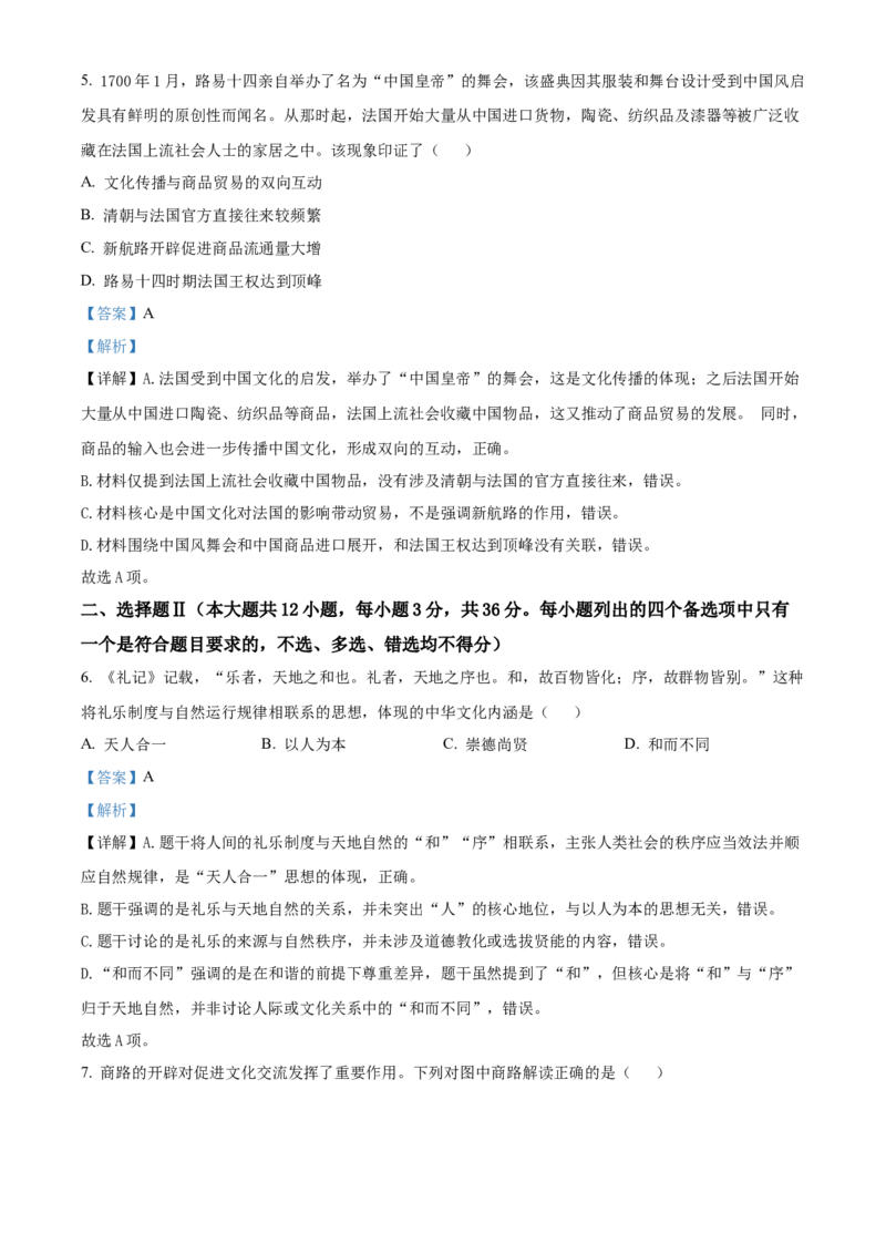《浙江七彩阳光2025-2026学年高二下学期4月期中考试历史试题Word版含解析_2024-2027高二（7-7月题库）_2026年05月高二试卷_260525浙江省七彩阳光2025-2026学年高二下学期4月期中考试（全）》第3页预览