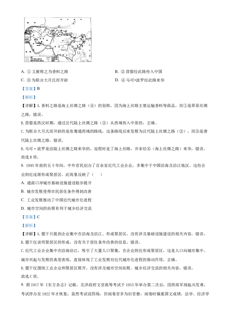 《浙江七彩阳光2025-2026学年高二下学期4月期中考试历史试题Word版含解析_2024-2027高二（7-7月题库）_2026年05月高二试卷_260525浙江省七彩阳光2025-2026学年高二下学期4月期中考试（全）》第4页预览