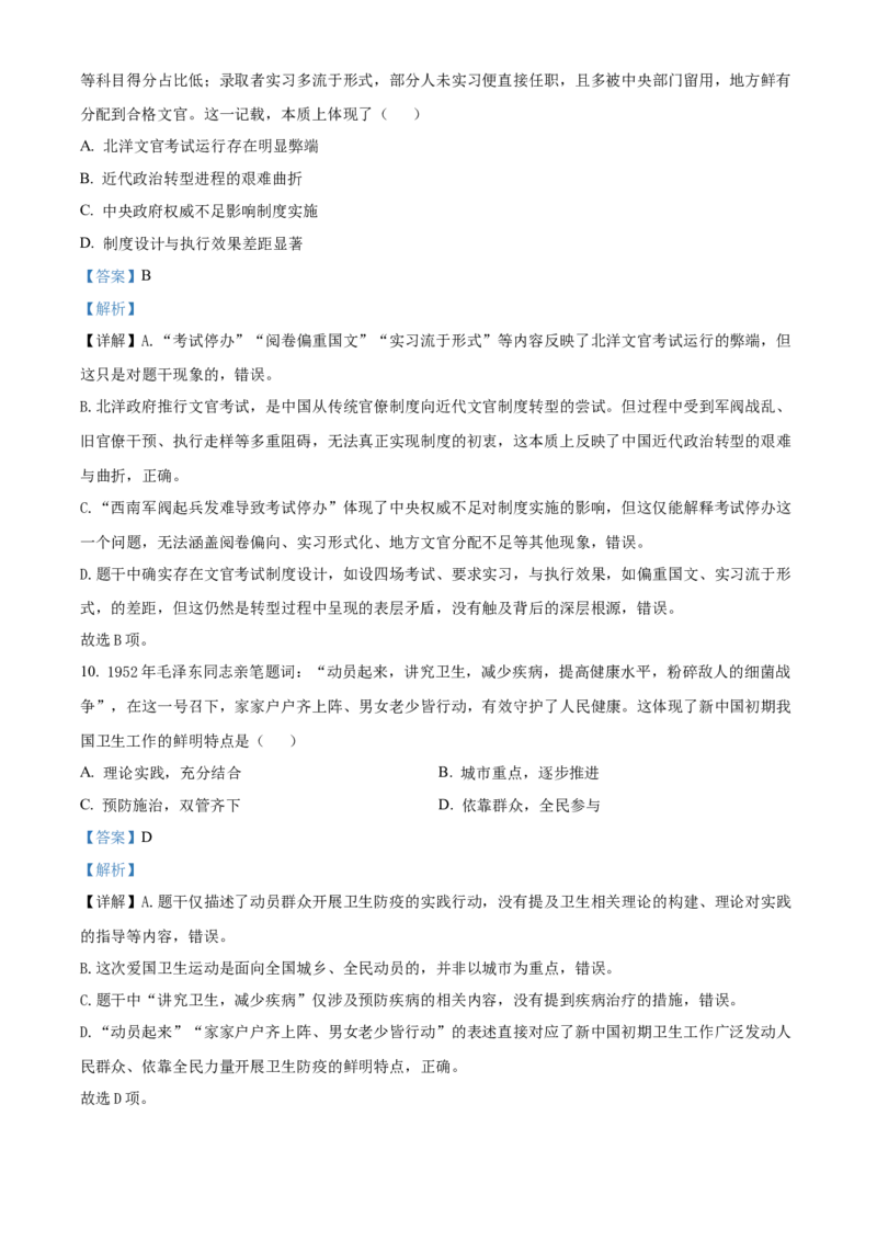 《浙江七彩阳光2025-2026学年高二下学期4月期中考试历史试题Word版含解析_2024-2027高二（7-7月题库）_2026年05月高二试卷_260525浙江省七彩阳光2025-2026学年高二下学期4月期中考试（全）》第5页预览