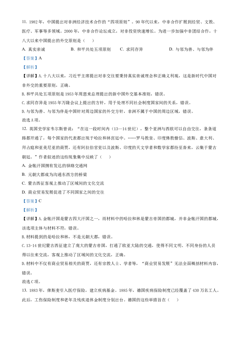 《浙江七彩阳光2025-2026学年高二下学期4月期中考试历史试题Word版含解析_2024-2027高二（7-7月题库）_2026年05月高二试卷_260525浙江省七彩阳光2025-2026学年高二下学期4月期中考试（全）》第6页预览