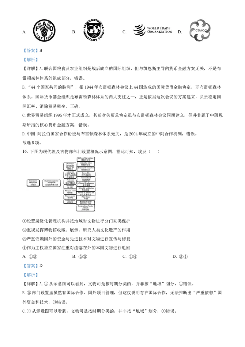 《浙江七彩阳光2025-2026学年高二下学期4月期中考试历史试题Word版含解析_2024-2027高二（7-7月题库）_2026年05月高二试卷_260525浙江省七彩阳光2025-2026学年高二下学期4月期中考试（全）》第8页预览