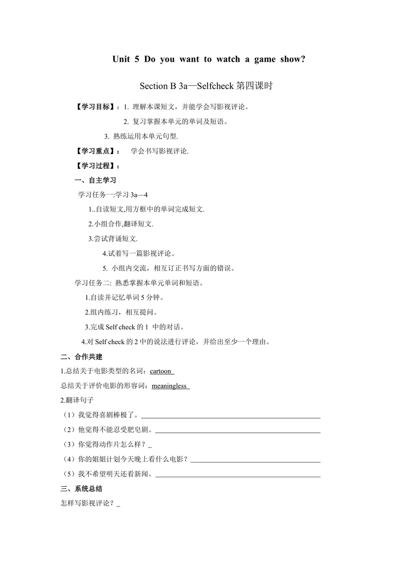 《Unit5第4课时_初中英语789_最新人教版英语八年级上册_老版（含有参考价值）_05导学案+备课素材人教版初中英语八上（多版本）易提分旗舰店_导学案_八年级上册导学案(42份)_Unit5》第1页预览