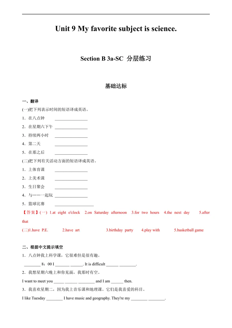 《Unit9第5课时(SectionB3a-SC)分层作业-解析版-七年级上册(人教新目标Goforit!)_初中英语789_最新人教版英语七年级上册_英语7上最新改版_04.英语7上-试题_同步课时练_分层作业》第1页预览