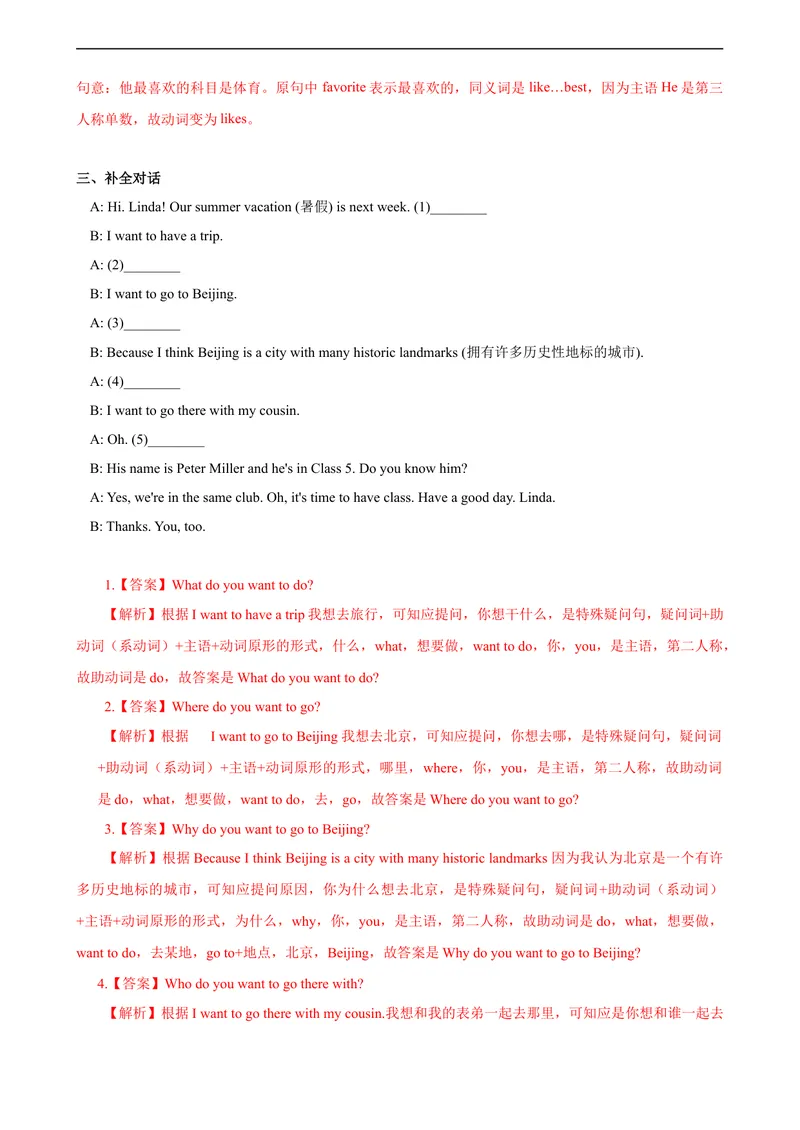 《Unit9第5课时(SectionB3a-SC)分层作业-解析版-七年级上册(人教新目标Goforit!)_初中英语789_最新人教版英语七年级上册_英语7上最新改版_04.英语7上-试题_同步课时练_分层作业》第4页预览
