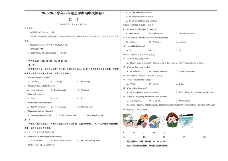 《八年级英语上学期期中模拟卷01（考试版A3）_初中英语789_最新人教版英语八年级上册_新版_初中英语8上新更新第一套可选择_06.英语8上-试题_期中测试》第1页预览