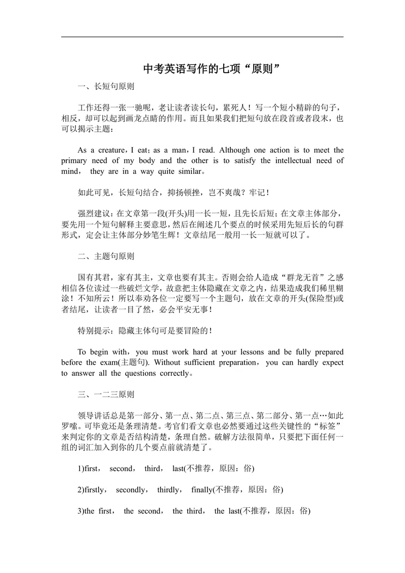 《中考英语写作的七项_初中英语789_26秋最新人教版英语九年级上册_人教版英语九年级全册_第二套_人教版英语九年级上册通用资源_人教版英语九年级上册通用资源_中考指导》第1页预览