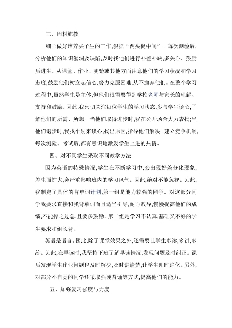 《九上英语工作总结1_初中英语789_26秋最新人教版英语九年级上册_人教版英语九年级全册_第二套_人教版英语九年级上册计划+总结_人教版英语九年级上册计划+总结_工作总结》第2页预览