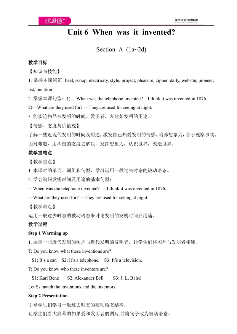 《Unit6SectionA(1a-2d)教案_初中英语789_26秋最新人教版英语九年级上册_人教版英语九年级全册_第四套_人教版英语九年级上册教案课件资源_人教版英语九年级上册教案课件资源_Unit6》第1页预览