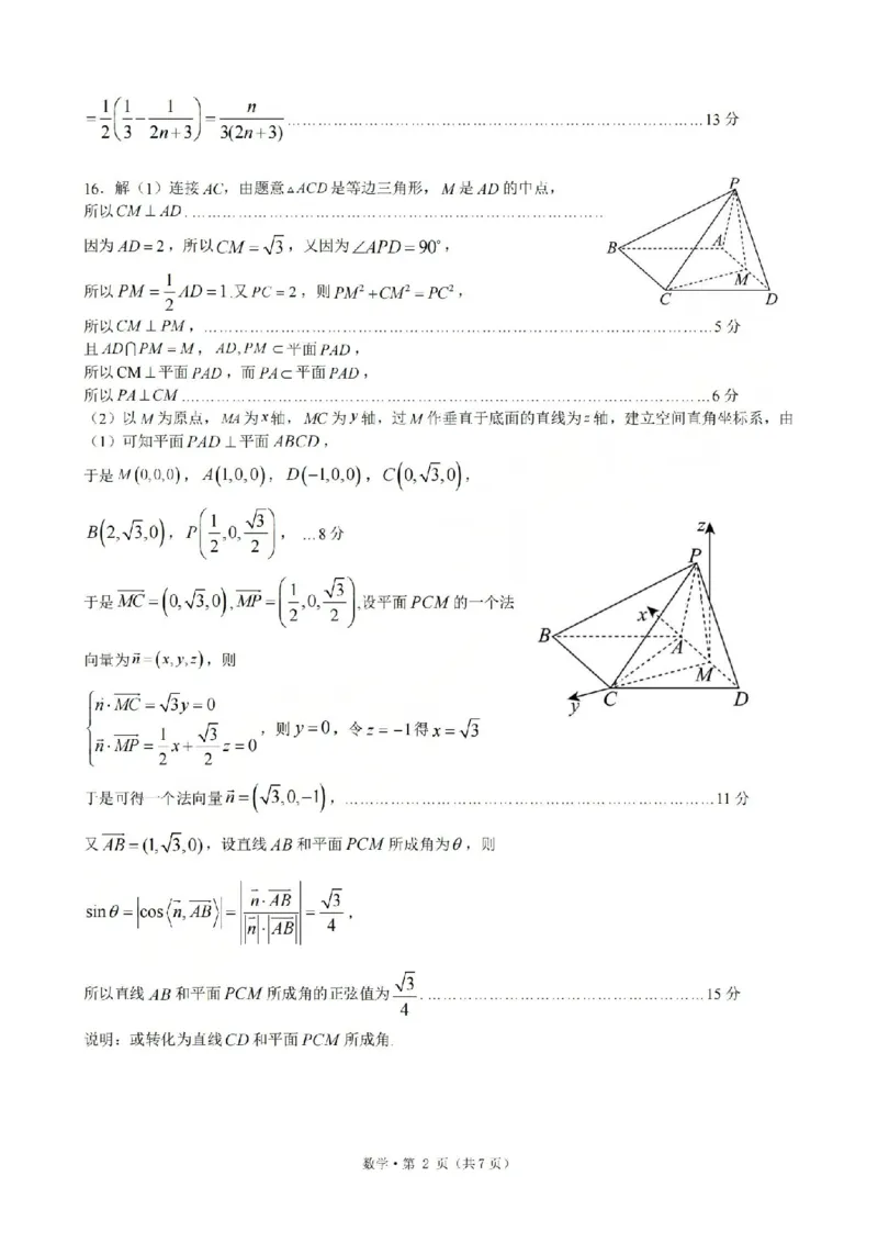 《浙江省七校2026年5月高三联考数学答案_2024-2027高三（6-6月题库）_2026年05月高三试卷_260522浙江省七校2026年5月高三联考（全科）》第2页预览