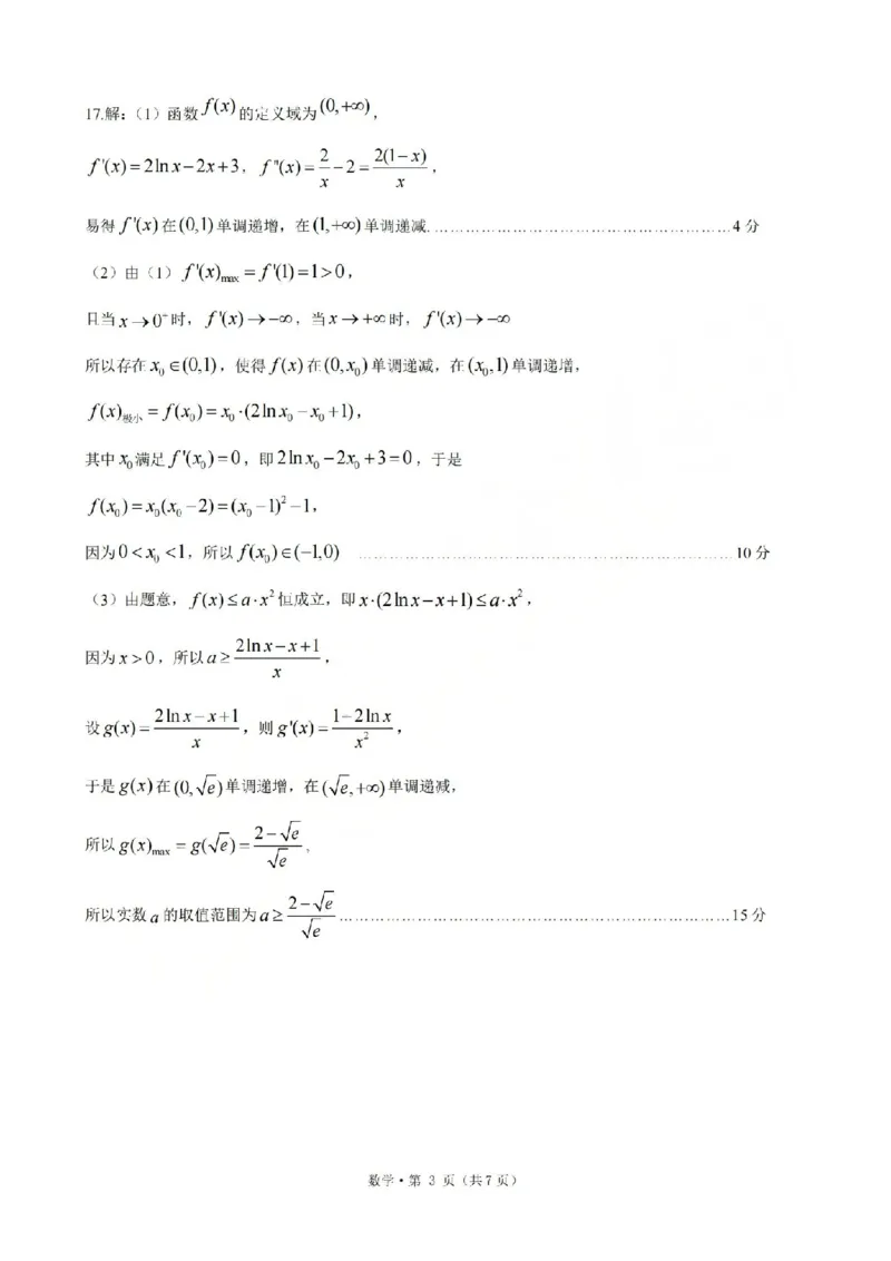 《浙江省七校2026年5月高三联考数学答案_2024-2027高三（6-6月题库）_2026年05月高三试卷_260522浙江省七校2026年5月高三联考（全科）》第3页预览