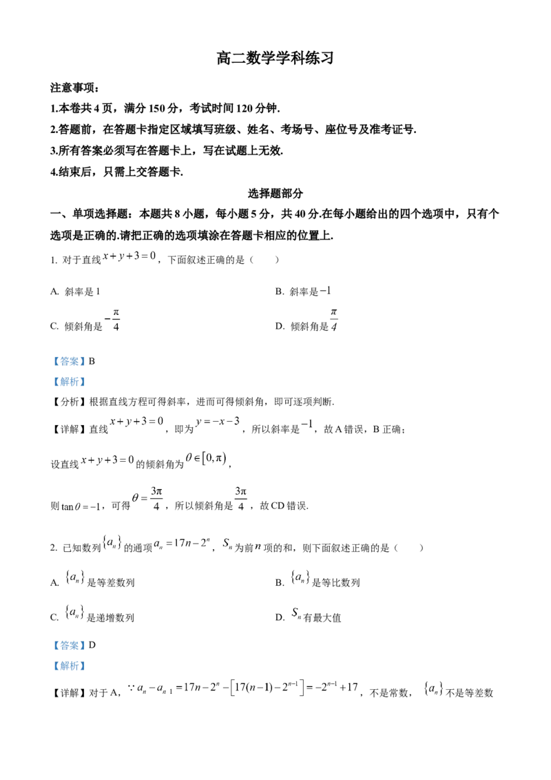 《浙江七彩阳光2025-2026学年高二下学期4月期中数学试题Word版含解析_2024-2027高二（7-7月题库）_2026年05月高二试卷_260525浙江省七彩阳光2025-2026学年高二下学期4月期中考试（全）》第1页预览