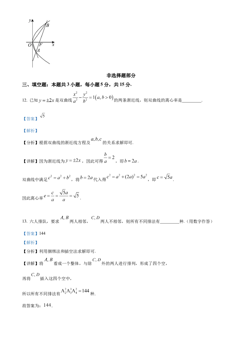 《浙江七彩阳光2025-2026学年高二下学期4月期中数学试题Word版含解析_2024-2027高二（7-7月题库）_2026年05月高二试卷_260525浙江省七彩阳光2025-2026学年高二下学期4月期中考试（全）》第10页预览