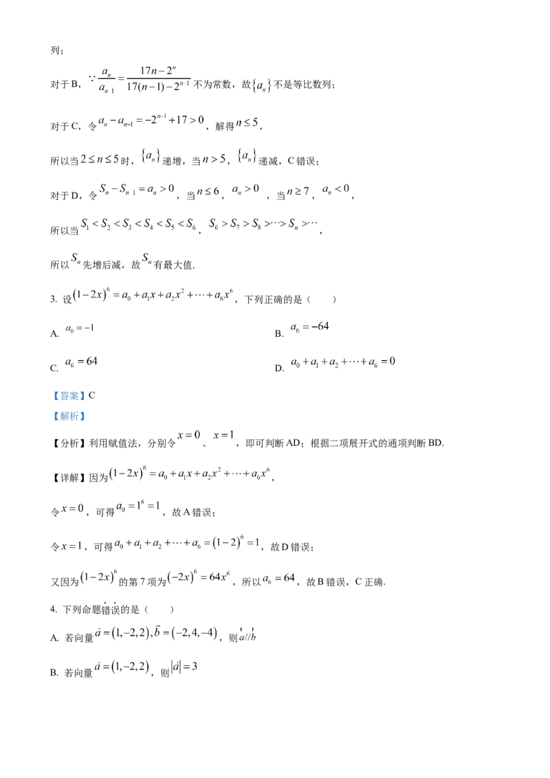 《浙江七彩阳光2025-2026学年高二下学期4月期中数学试题Word版含解析_2024-2027高二（7-7月题库）_2026年05月高二试卷_260525浙江省七彩阳光2025-2026学年高二下学期4月期中考试（全）》第2页预览