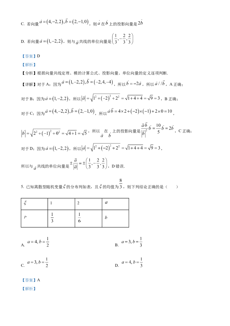 《浙江七彩阳光2025-2026学年高二下学期4月期中数学试题Word版含解析_2024-2027高二（7-7月题库）_2026年05月高二试卷_260525浙江省七彩阳光2025-2026学年高二下学期4月期中考试（全）》第3页预览