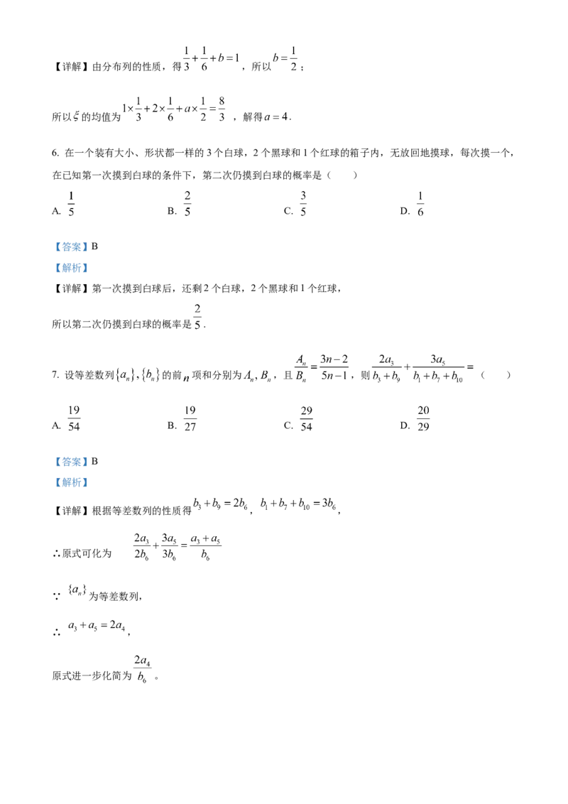 《浙江七彩阳光2025-2026学年高二下学期4月期中数学试题Word版含解析_2024-2027高二（7-7月题库）_2026年05月高二试卷_260525浙江省七彩阳光2025-2026学年高二下学期4月期中考试（全）》第4页预览