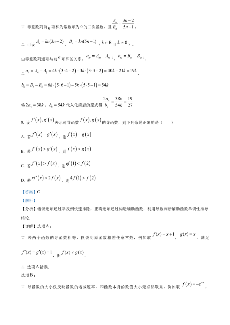 《浙江七彩阳光2025-2026学年高二下学期4月期中数学试题Word版含解析_2024-2027高二（7-7月题库）_2026年05月高二试卷_260525浙江省七彩阳光2025-2026学年高二下学期4月期中考试（全）》第5页预览