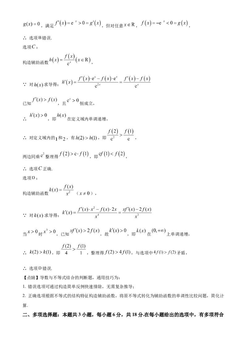 《浙江七彩阳光2025-2026学年高二下学期4月期中数学试题Word版含解析_2024-2027高二（7-7月题库）_2026年05月高二试卷_260525浙江省七彩阳光2025-2026学年高二下学期4月期中考试（全）》第6页预览