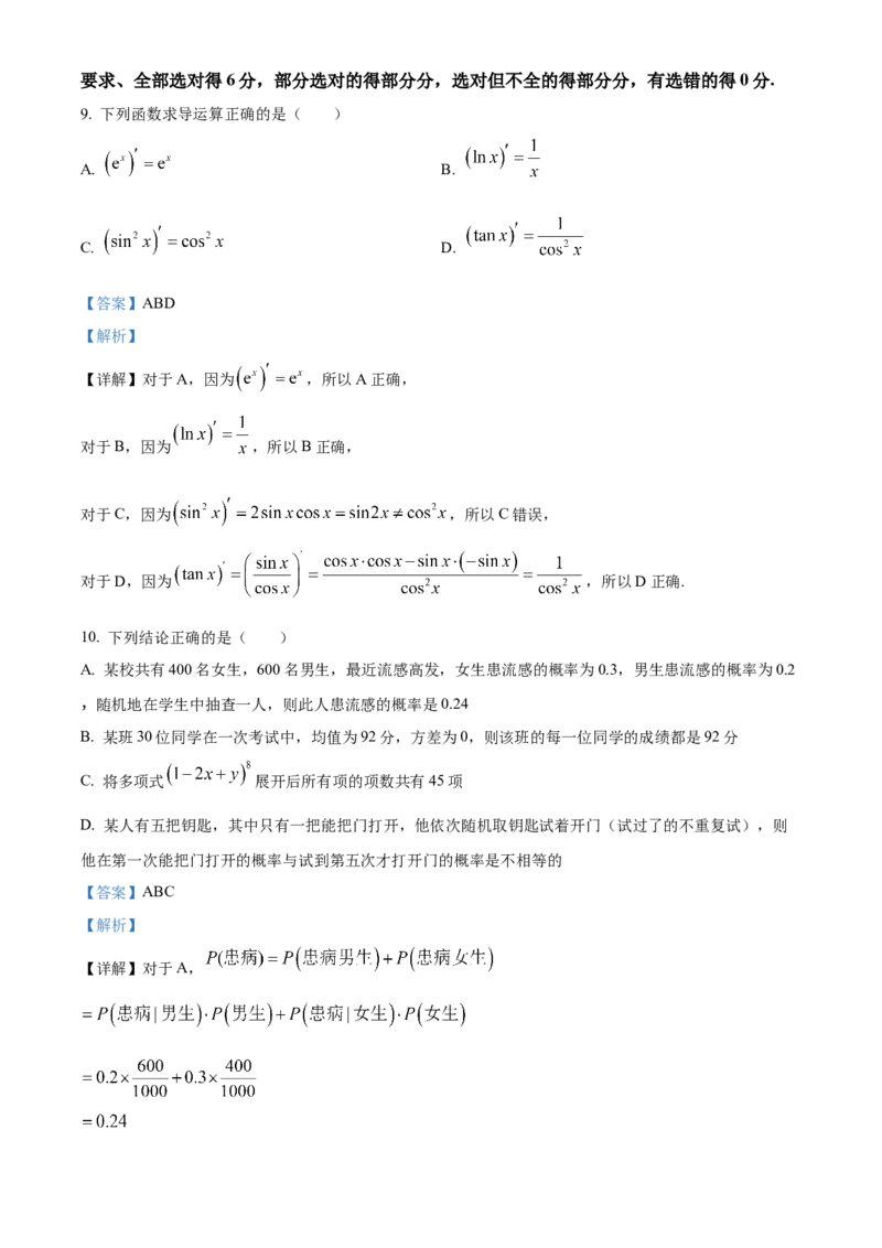 《浙江七彩阳光2025-2026学年高二下学期4月期中数学试题Word版含解析_2024-2027高二（7-7月题库）_2026年05月高二试卷_260525浙江省七彩阳光2025-2026学年高二下学期4月期中考试（全）》第7页预览