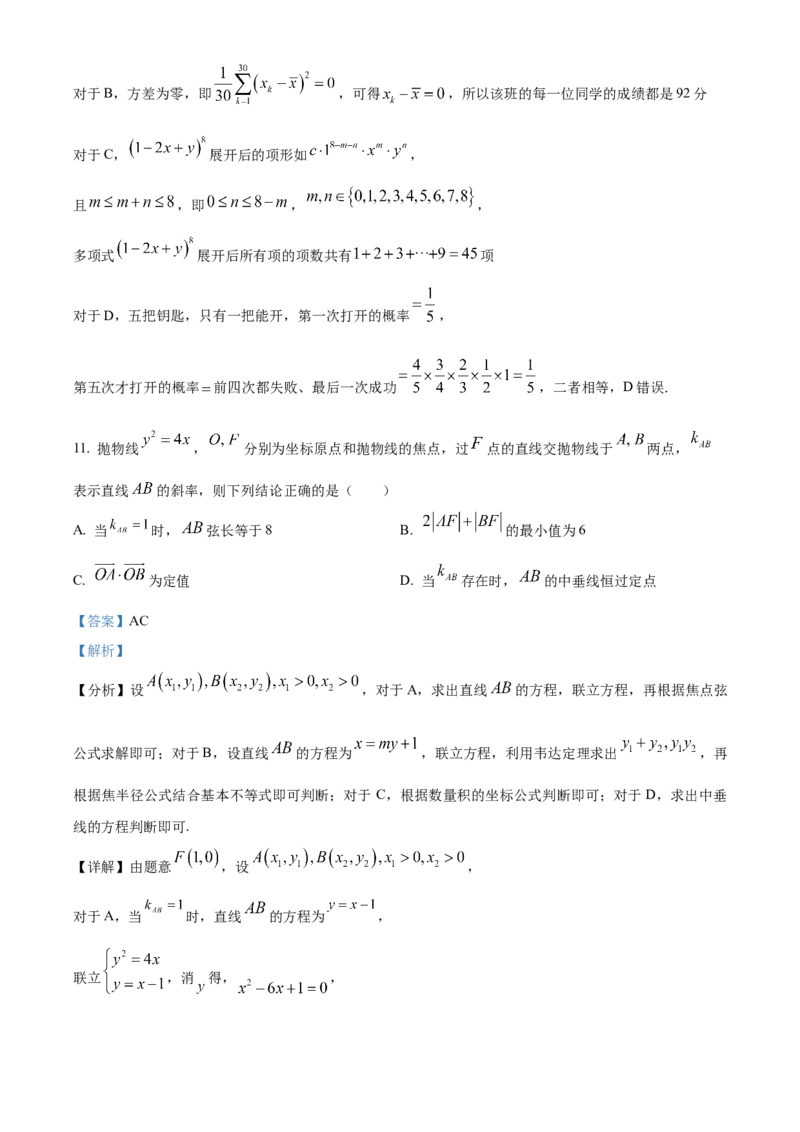 《浙江七彩阳光2025-2026学年高二下学期4月期中数学试题Word版含解析_2024-2027高二（7-7月题库）_2026年05月高二试卷_260525浙江省七彩阳光2025-2026学年高二下学期4月期中考试（全）》第8页预览