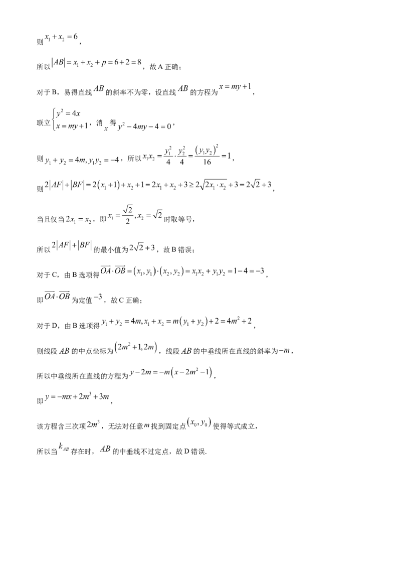 《浙江七彩阳光2025-2026学年高二下学期4月期中数学试题Word版含解析_2024-2027高二（7-7月题库）_2026年05月高二试卷_260525浙江省七彩阳光2025-2026学年高二下学期4月期中考试（全）》第9页预览