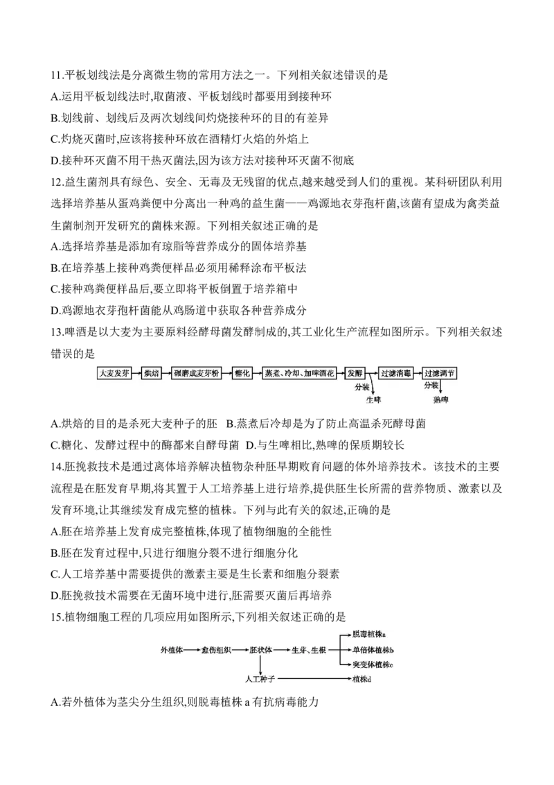 《湖北省鄂州市多校2025-2026学年高二下学期4月阶段检测试题生物Word版含解析_2024-2027高二（7-7月题库）_2026年05月高二试卷_260530湖北省鄂州市多校2025-2026学年高二下学期4月阶段检测试题》第4页预览