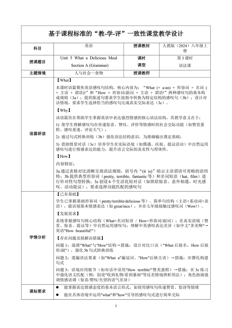 《Unit5课时3SectionA（Grammar）（教学设计）英语人教版2024八年级上册_初中英语789_最新人教版英语八年级上册_新版_初中英语8上新更新第二套可选择_01课件+教案+导学案+分层作业_2教案》第1页预览