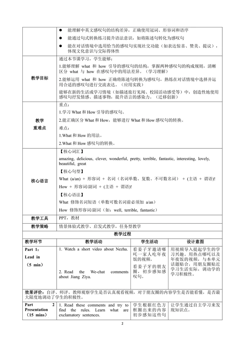 《Unit5课时3SectionA（Grammar）（教学设计）英语人教版2024八年级上册_初中英语789_最新人教版英语八年级上册_新版_初中英语8上新更新第二套可选择_01课件+教案+导学案+分层作业_2教案》第2页预览