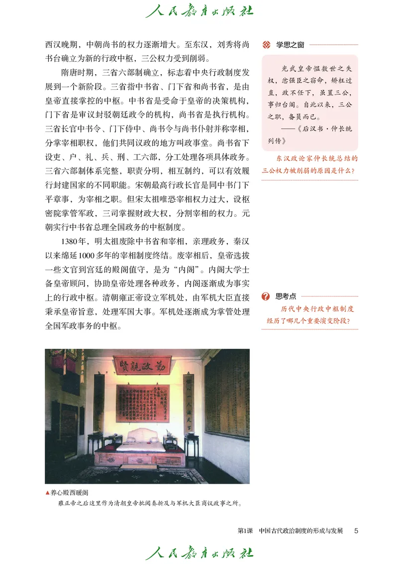 《普通高中教科书·历史选择性必修1国家制度与社会治理._新版高中_高中历史新版_高中历史选择性必修1（统编版）》第10页预览