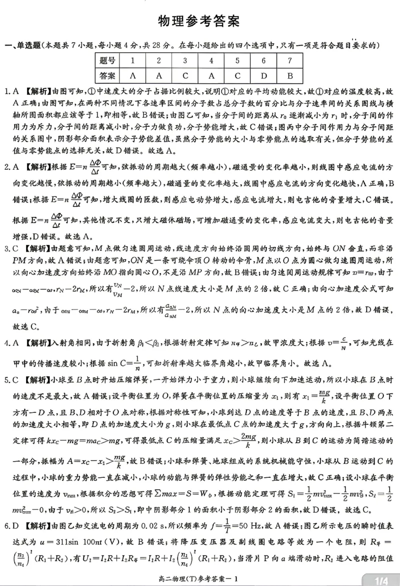 《物理答案-湖南师范大学附属中学2025-2026学年高二下学期5月期中考试_2024-2027高二(7-7月题库)_2026年05月高二试卷_260519湖南师范大学附属中学2025-2026学年高二下学期5月期中考试(全)》第1页预览