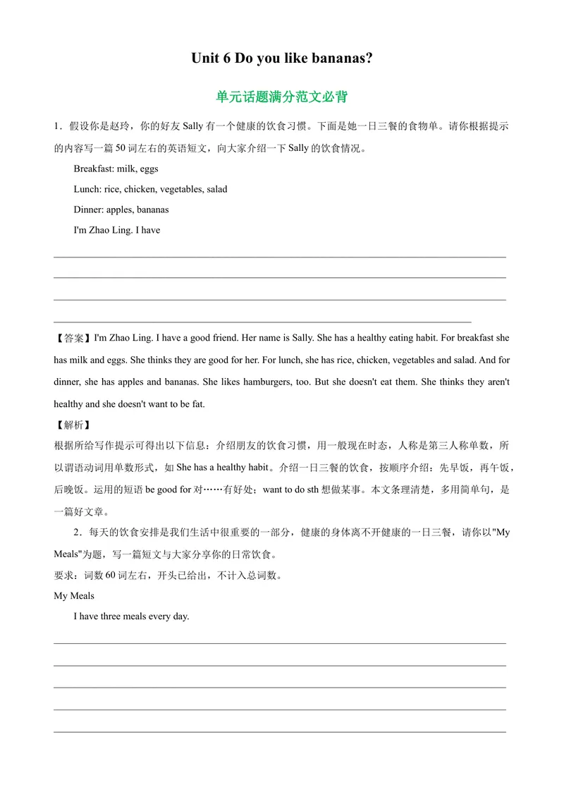 《Unit6单元话题满分范文必背-七年级英语上册单元重难点易错题精练（人教版）_初中英语789_最新人教版英语七年级上册_英语7上最新改版_04.英语7上-试题_专题训练》第1页预览