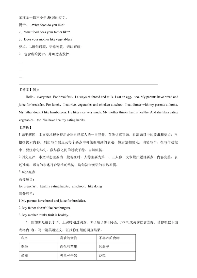 《Unit6单元话题满分范文必背-七年级英语上册单元重难点易错题精练（人教版）_初中英语789_最新人教版英语七年级上册_英语7上最新改版_04.英语7上-试题_专题训练》第3页预览