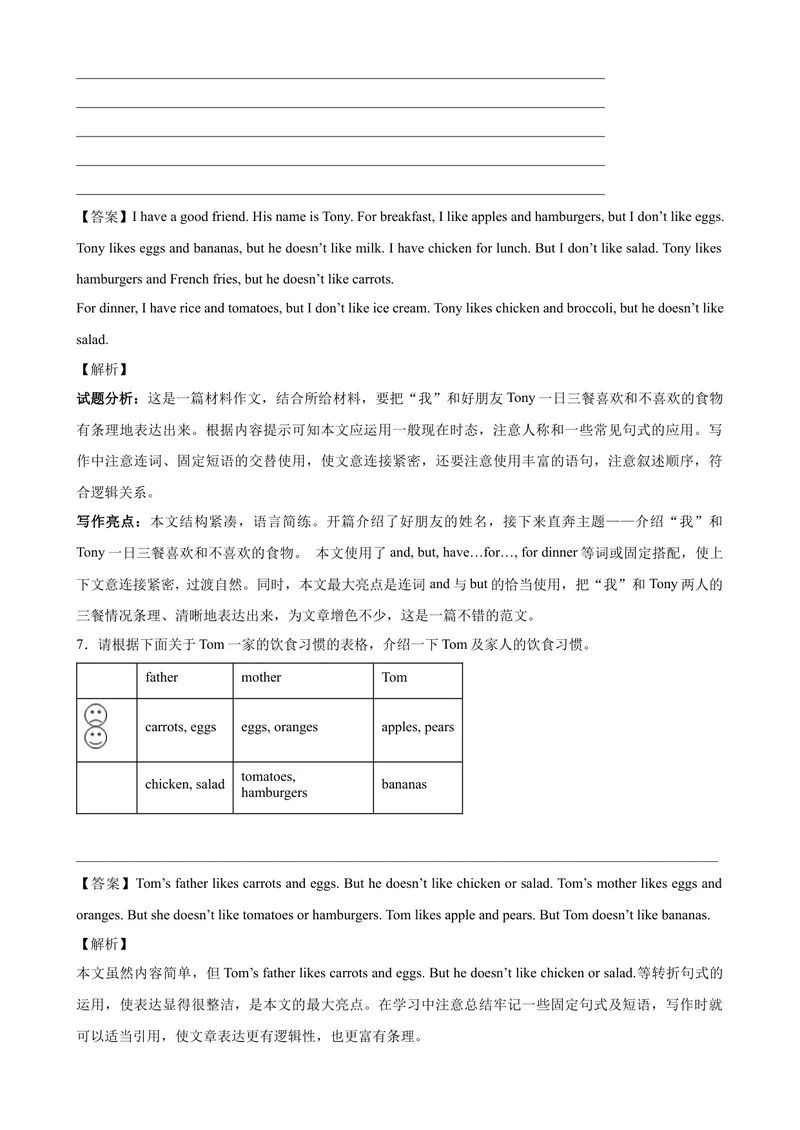 《Unit6单元话题满分范文必背-七年级英语上册单元重难点易错题精练（人教版）_初中英语789_最新人教版英语七年级上册_英语7上最新改版_04.英语7上-试题_专题训练》第5页预览