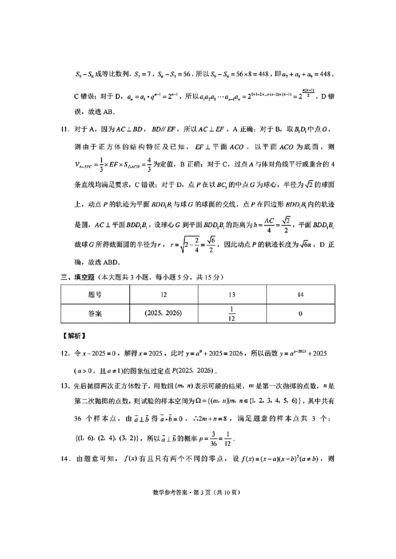 《数学试卷答案-西南名校联盟2026届“3+3+3”高考备考诊断性联考（一）_2026年高三《月考+期中考+阶段性检测真题合集》全国各省全科无水印》第3页预览