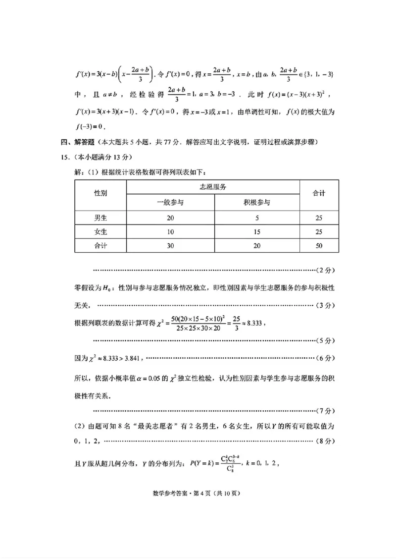 《数学试卷答案-西南名校联盟2026届“3+3+3”高考备考诊断性联考（一）_2026年高三《月考+期中考+阶段性检测真题合集》全国各省全科无水印》第4页预览