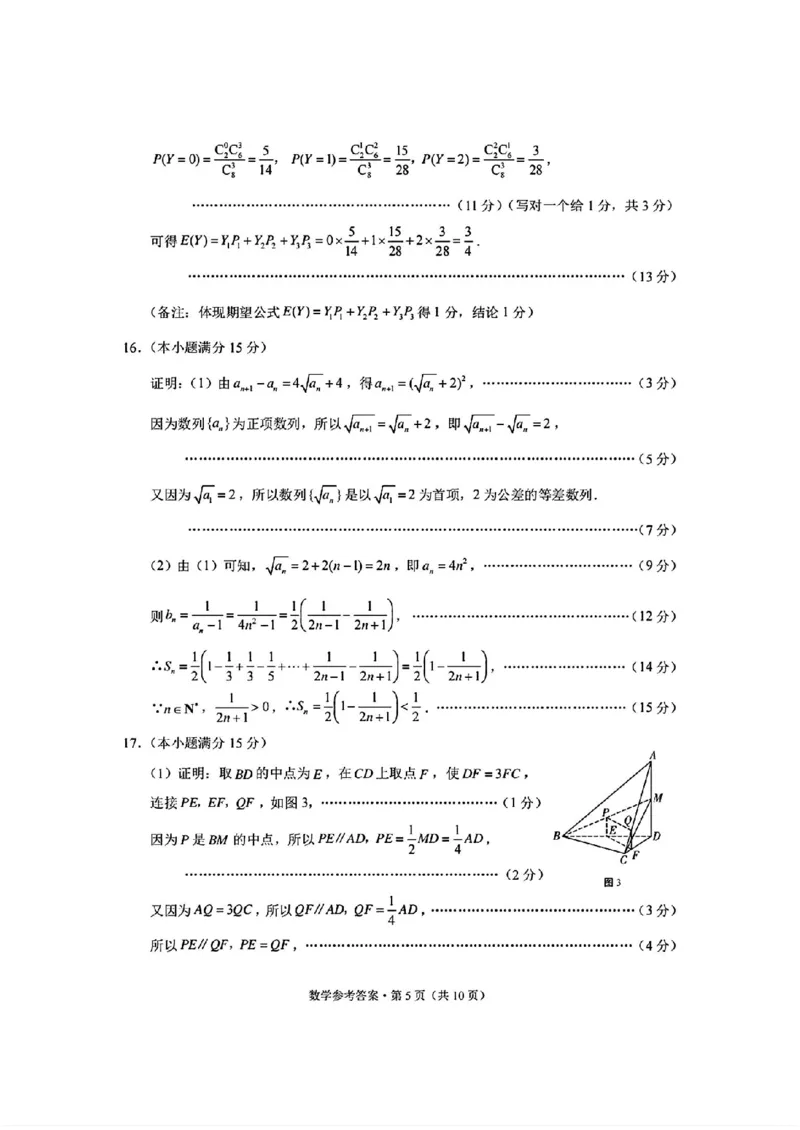 《数学试卷答案-西南名校联盟2026届“3+3+3”高考备考诊断性联考（一）_2026年高三《月考+期中考+阶段性检测真题合集》全国各省全科无水印》第5页预览