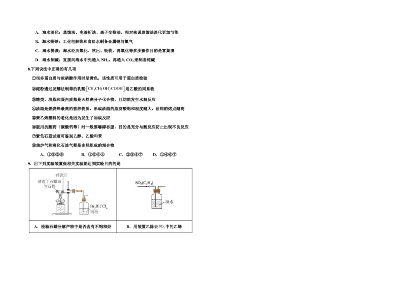 《河北衡水中学2026年高一下学期期末化学试题_2024-2027高三（6-6月题库）_2026年06月高三试卷（数理化）_2026年6月高中化学试题汇编_0614化学_河北衡水中学2026年高一下学期期末化学试题+答案》第3页预览