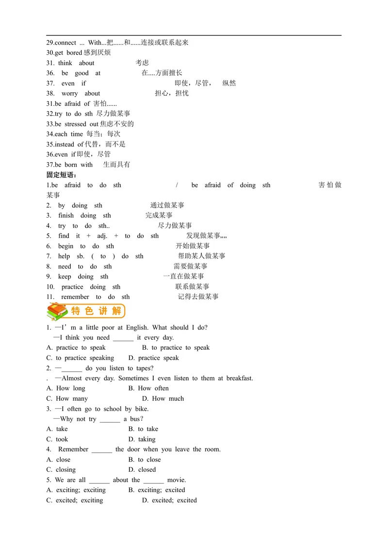 《人教版初三（上）英语第1讲：UNIT1词汇篇（教师版）_初中英语789_26秋最新人教版英语九年级上册_26秋人教九上_39、赠送其它资料_旧版资料_15.讲义_初中英语9讲义》第2页预览