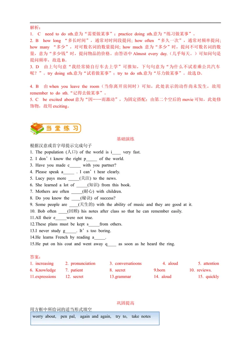 《人教版初三（上）英语第1讲：UNIT1词汇篇（教师版）_初中英语789_26秋最新人教版英语九年级上册_26秋人教九上_39、赠送其它资料_旧版资料_15.讲义_初中英语9讲义》第3页预览