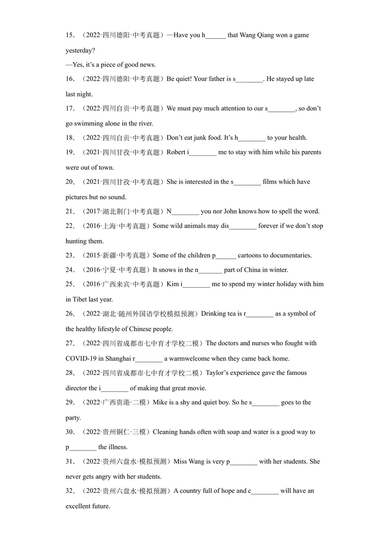 《专题16-单词拼写100道-2023年狂刷增分练（原卷版）_初中英语789_26秋最新人教版英语九年级上册_26秋人教九上_39、赠送其它资料_旧版资料_4.习题试卷_2人教英语9全一册期末复习（060份）》第2页预览