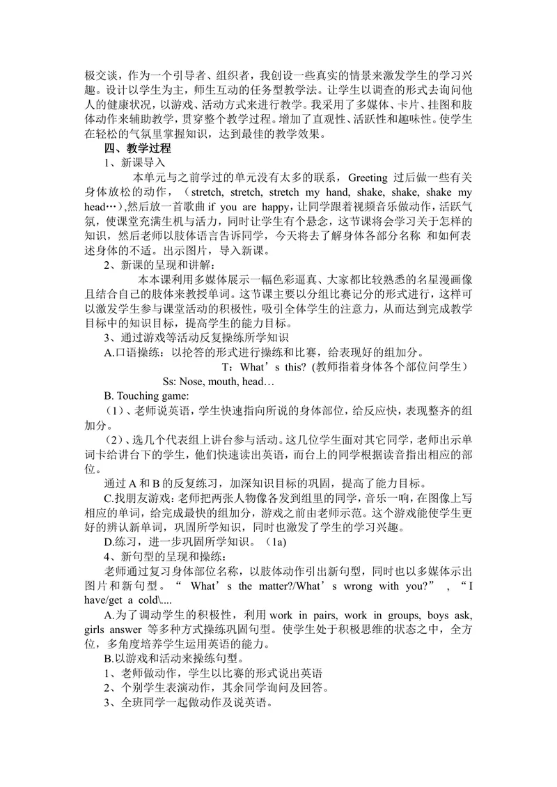 《人教版（2013版）初中八年級下册说课稿_初中英语789_26秋最新人教版英语九年级上册_26秋人教九上_39、赠送其它资料_旧版资料_16.说课稿_01：人教版初中英语--全套说课稿》第10页预览