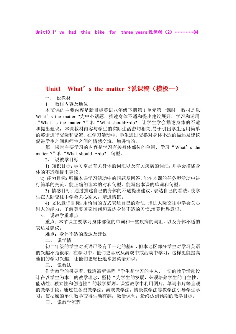 《人教版（2013版）初中八年級下册说课稿_初中英语789_26秋最新人教版英语九年级上册_26秋人教九上_39、赠送其它资料_旧版资料_16.说课稿_01：人教版初中英语--全套说课稿》第3页预览