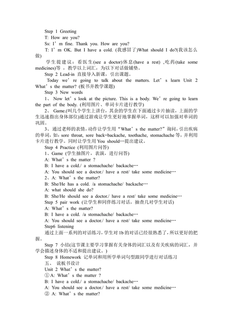 《人教版（2013版）初中八年級下册说课稿_初中英语789_26秋最新人教版英语九年级上册_26秋人教九上_39、赠送其它资料_旧版资料_16.说课稿_01：人教版初中英语--全套说课稿》第4页预览