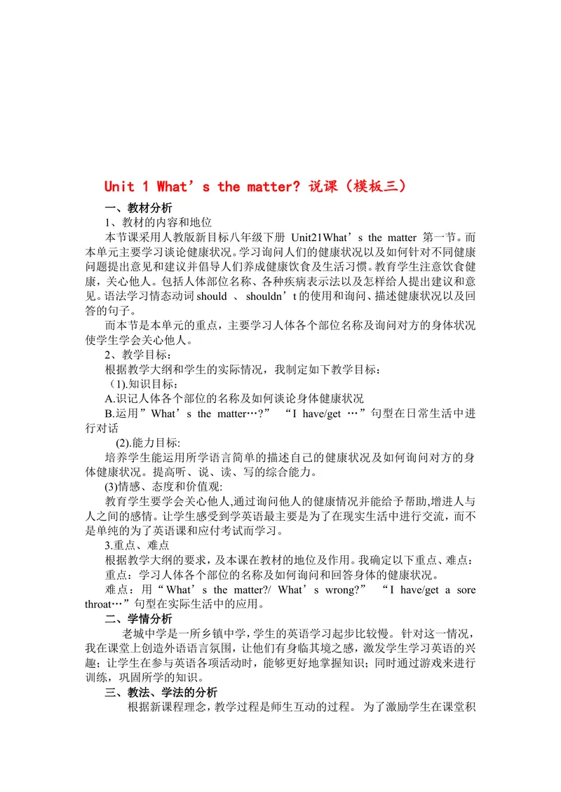 《人教版（2013版）初中八年級下册说课稿_初中英语789_26秋最新人教版英语九年级上册_26秋人教九上_39、赠送其它资料_旧版资料_16.说课稿_01：人教版初中英语--全套说课稿》第9页预览