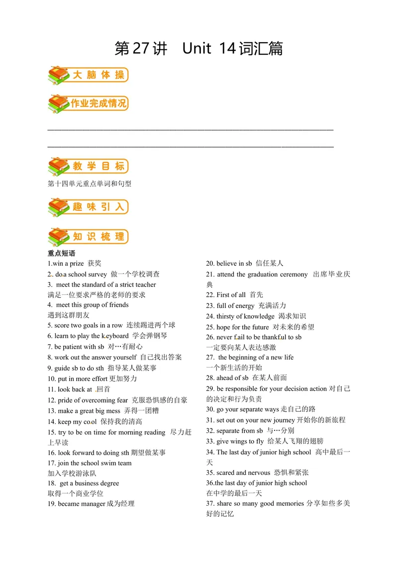 《人教版初三（上）英语第27讲：Unit14词汇（学生篇）_初中英语789_26秋最新人教版英语九年级上册_26秋人教九上_39、赠送其它资料_旧版资料_15.讲义_初中英语9讲义》第1页预览